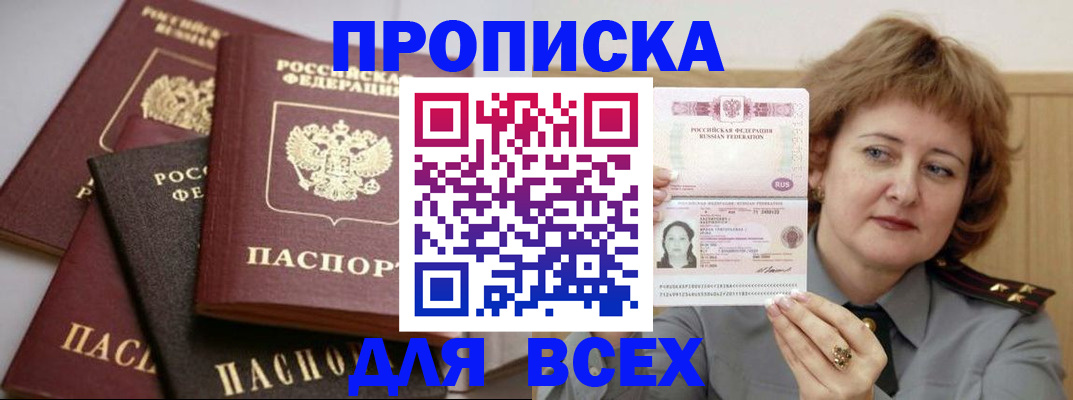 прописка поиск в Абазе